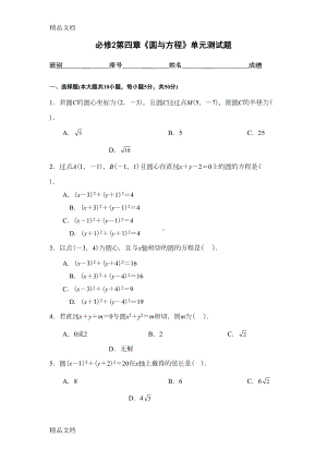 最新数学必修二第四章测试题(DOC 8页).doc