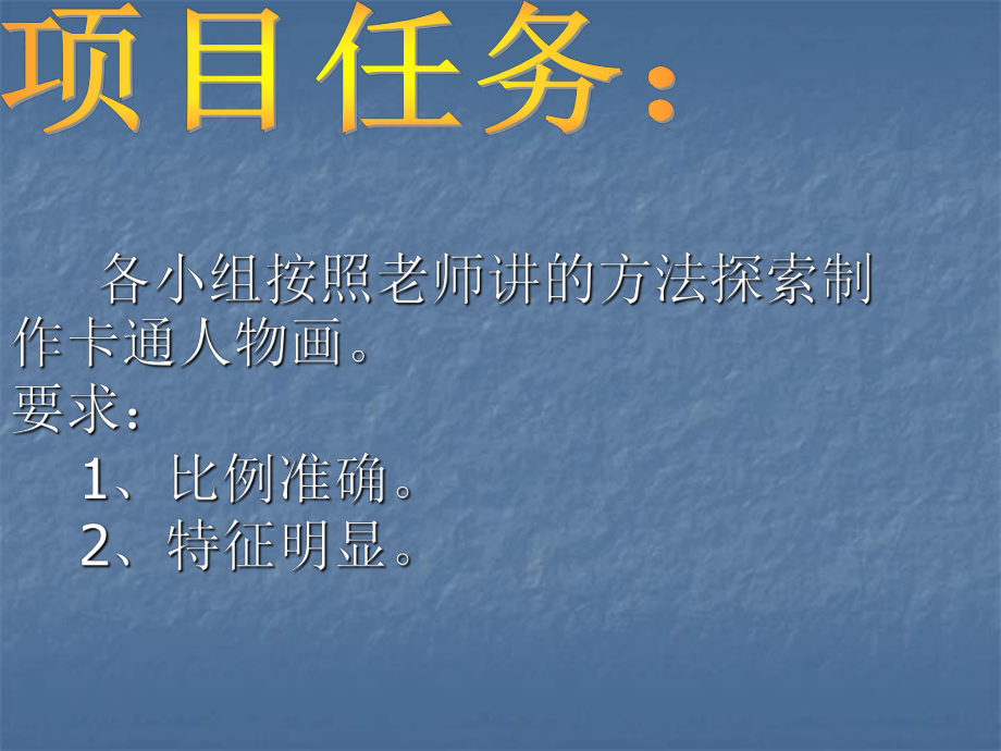 儿童卡通人物画教案课件.ppt_第3页