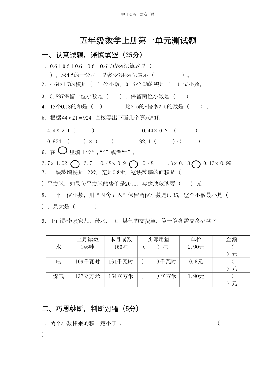 小数乘法单元试卷(DOC 5页).doc_第1页