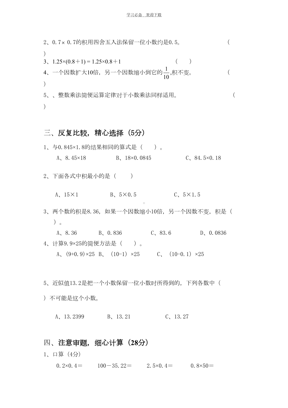 小数乘法单元试卷(DOC 5页).doc_第2页