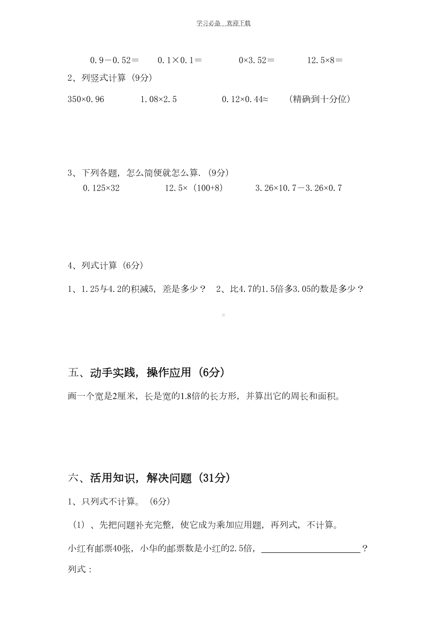 小数乘法单元试卷(DOC 5页).doc_第3页