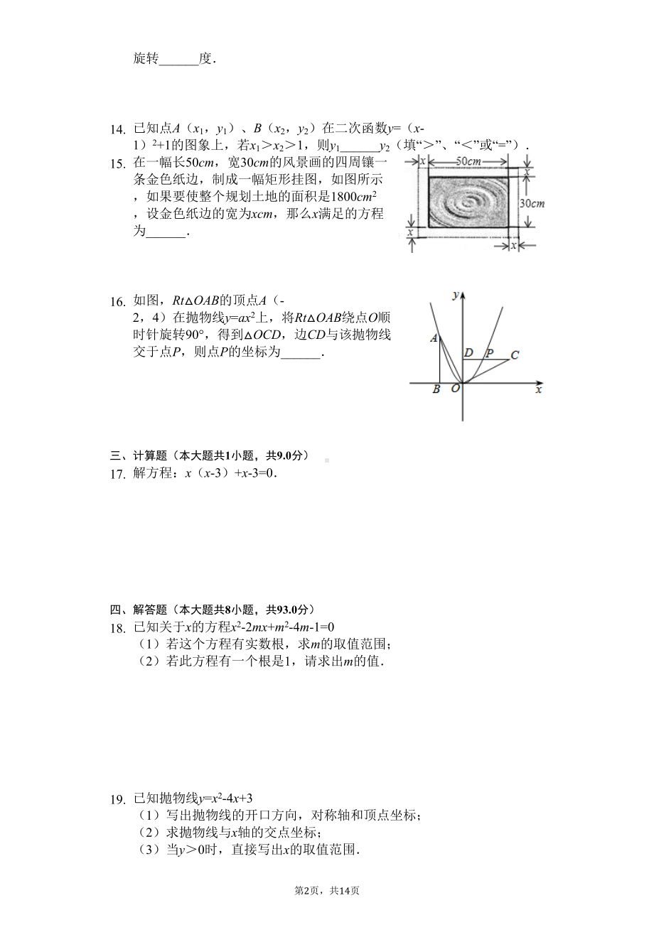 广东省广州市越秀区九年级(上)期中数学试卷(DOC 17页).docx_第2页