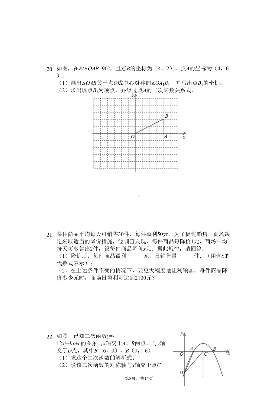 广东省广州市越秀区九年级(上)期中数学试卷(DOC 17页).docx_第3页