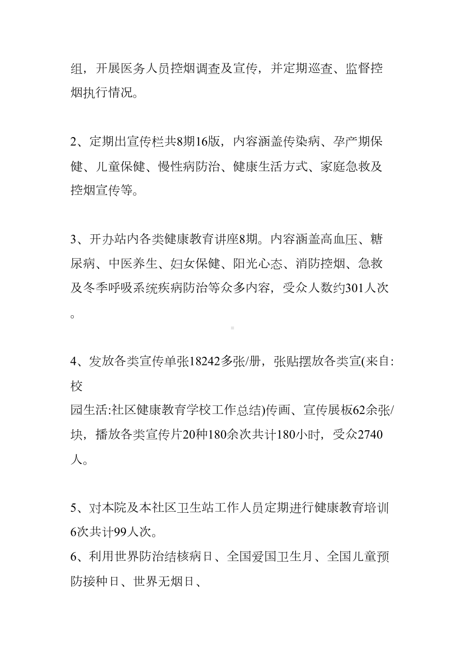 社区健康教育学校工作总结(DOC 15页).docx_第2页