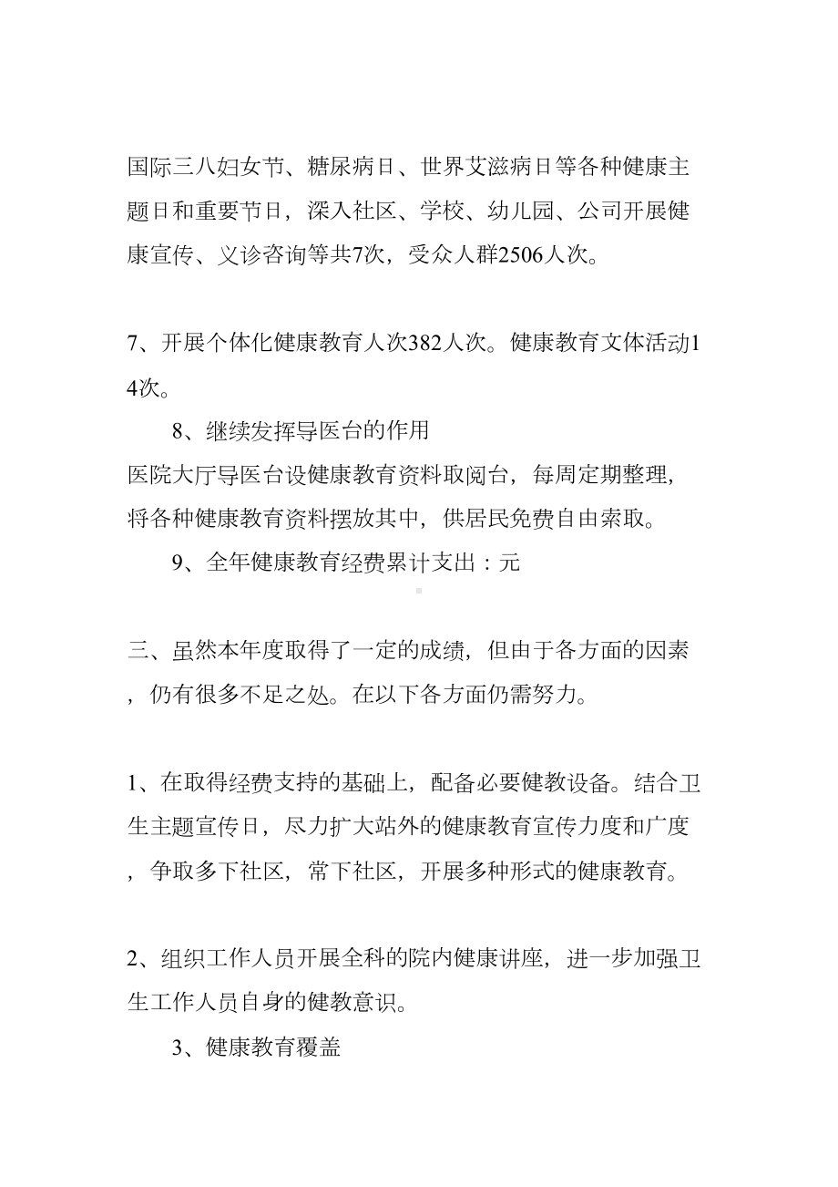 社区健康教育学校工作总结(DOC 15页).docx_第3页