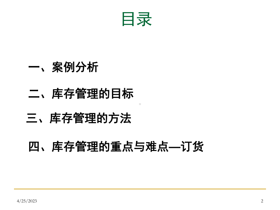 《库存管理》教学课件.ppt_第2页