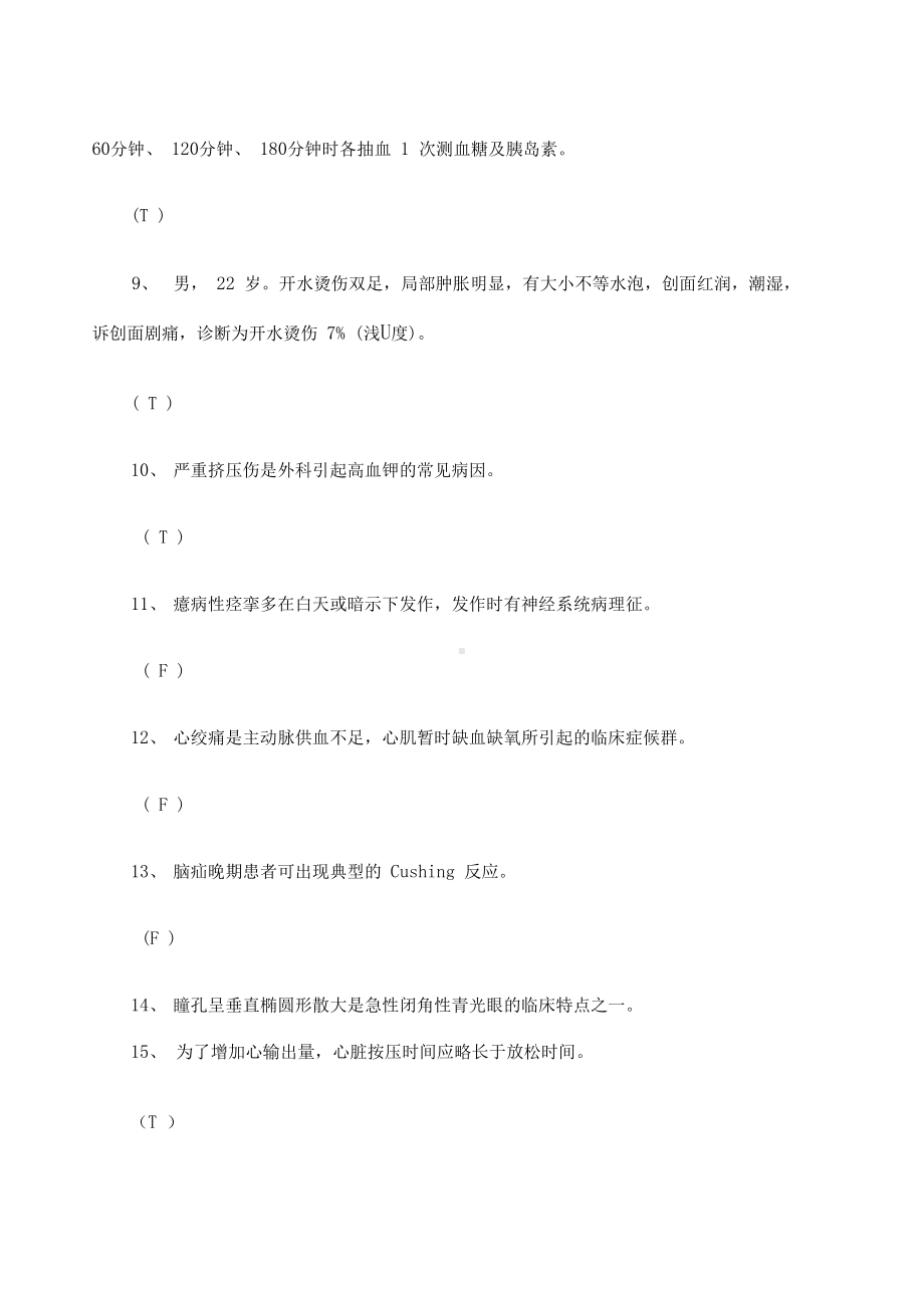 护士三基考试试题及答案(DOC 8页).docx_第2页