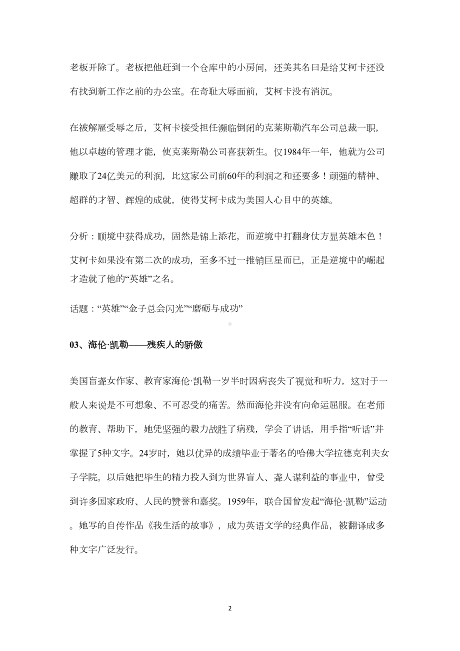 教师资格证笔试-《综合素质》8个经典作文素材汇总(DOC 4页).doc_第2页