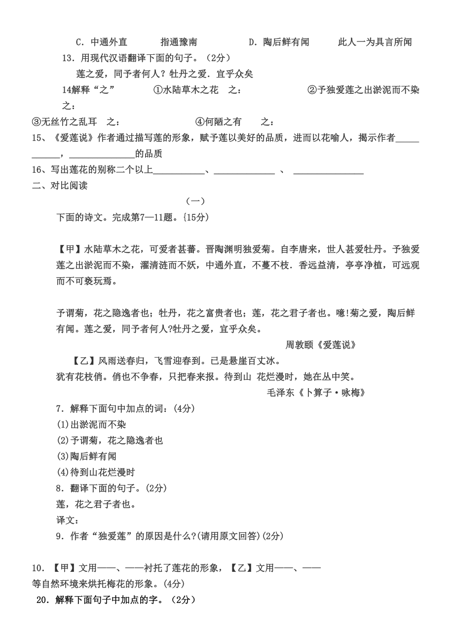 爱莲说习题及答案87642(DOC 7页).doc_第2页