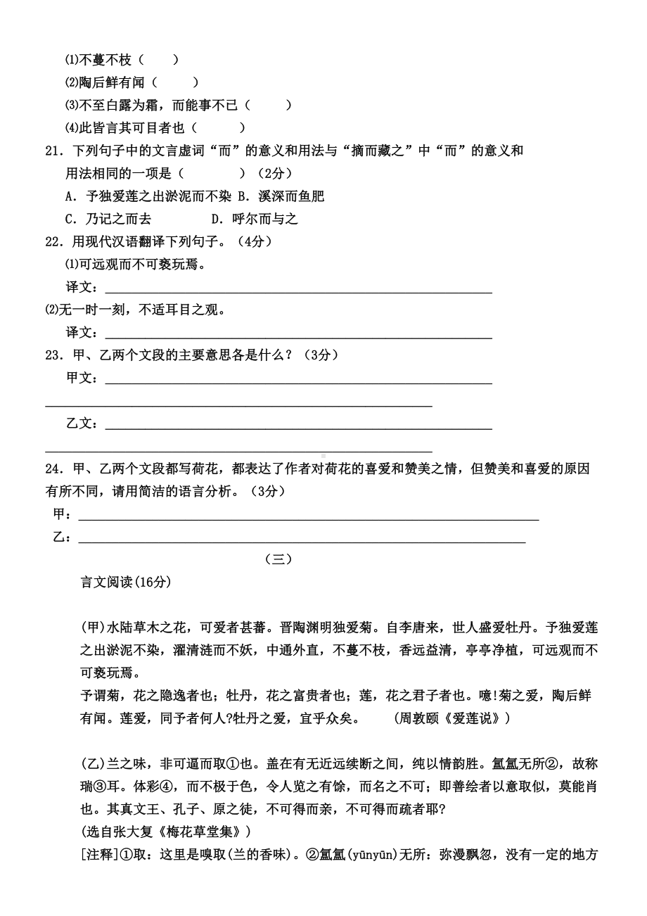 爱莲说习题及答案87642(DOC 7页).doc_第3页