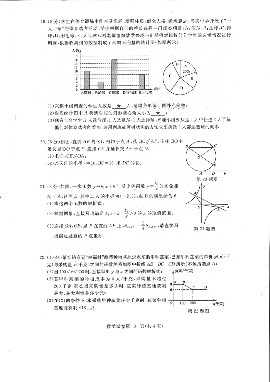 湖北省黄冈市、孝感市、咸宁市2023年九年级4月教学质量监测数学试题 - 副本.pdf_第3页