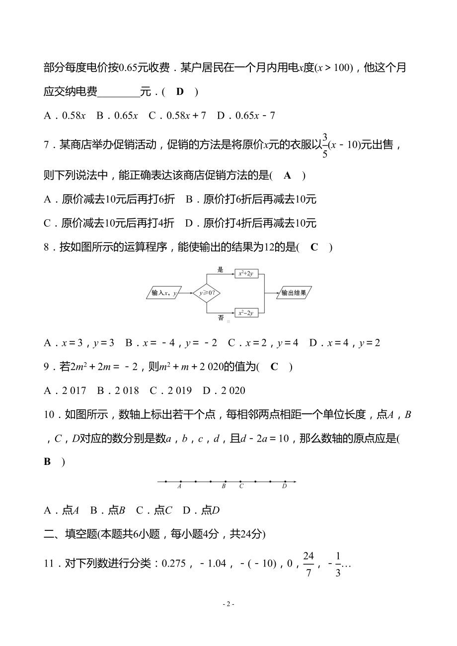 最新人教版七年级上册数学期中考试试卷及答案(DOC 9页).doc_第2页