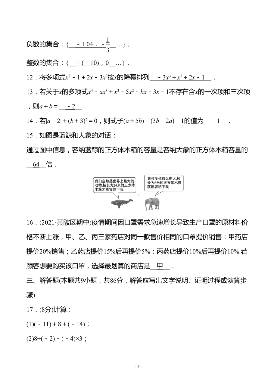 最新人教版七年级上册数学期中考试试卷及答案(DOC 9页).doc_第3页