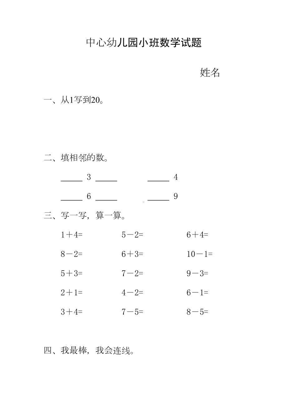 幼儿园小班数学期末试卷(DOC 15页).doc_第2页