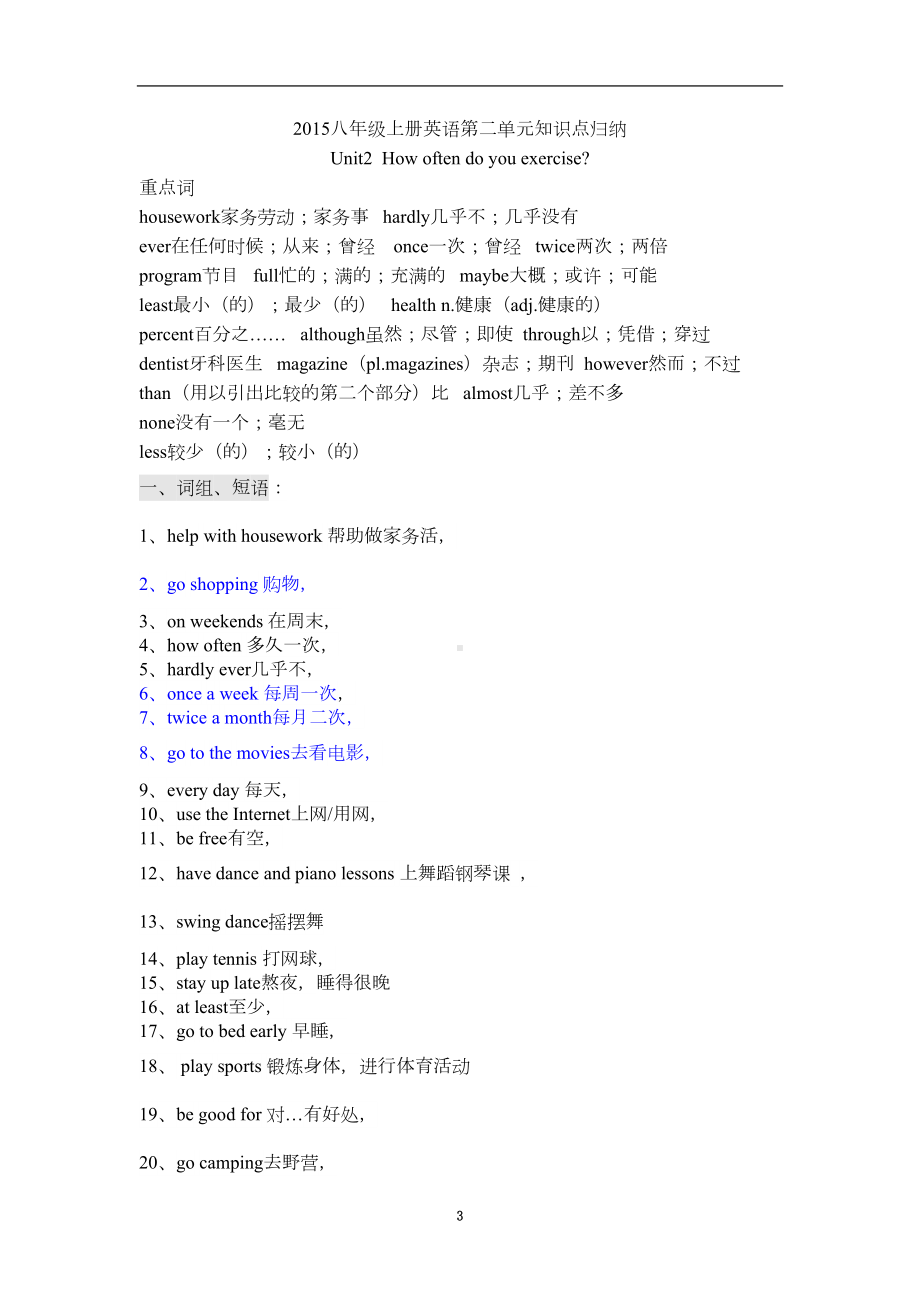 新目标八年级上册英语第二单元知识点归纳(DOC 16页).doc_第3页