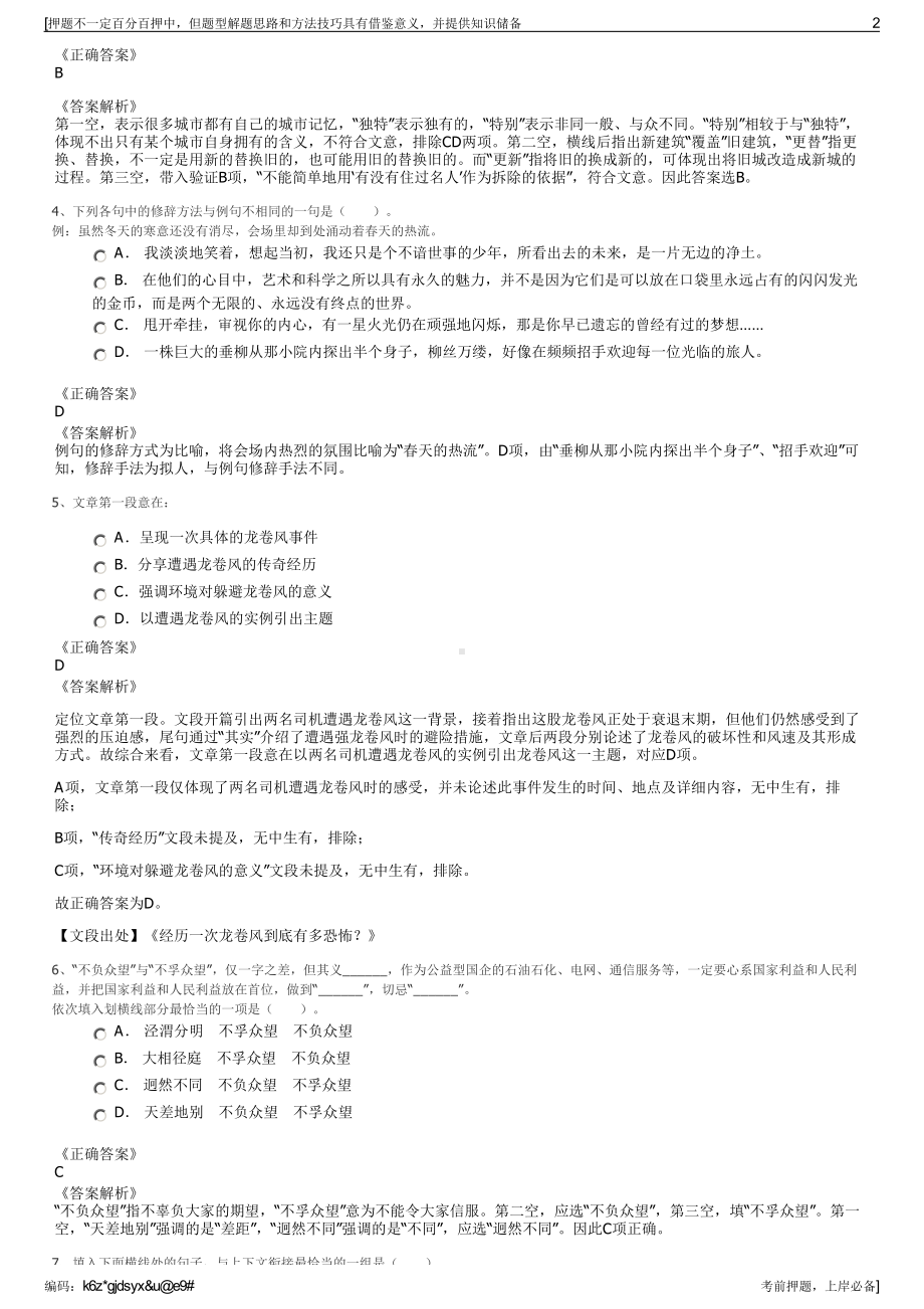 2023年江西省第十一建设有限公司招聘笔试冲刺题（带答案解析）.pdf_第2页