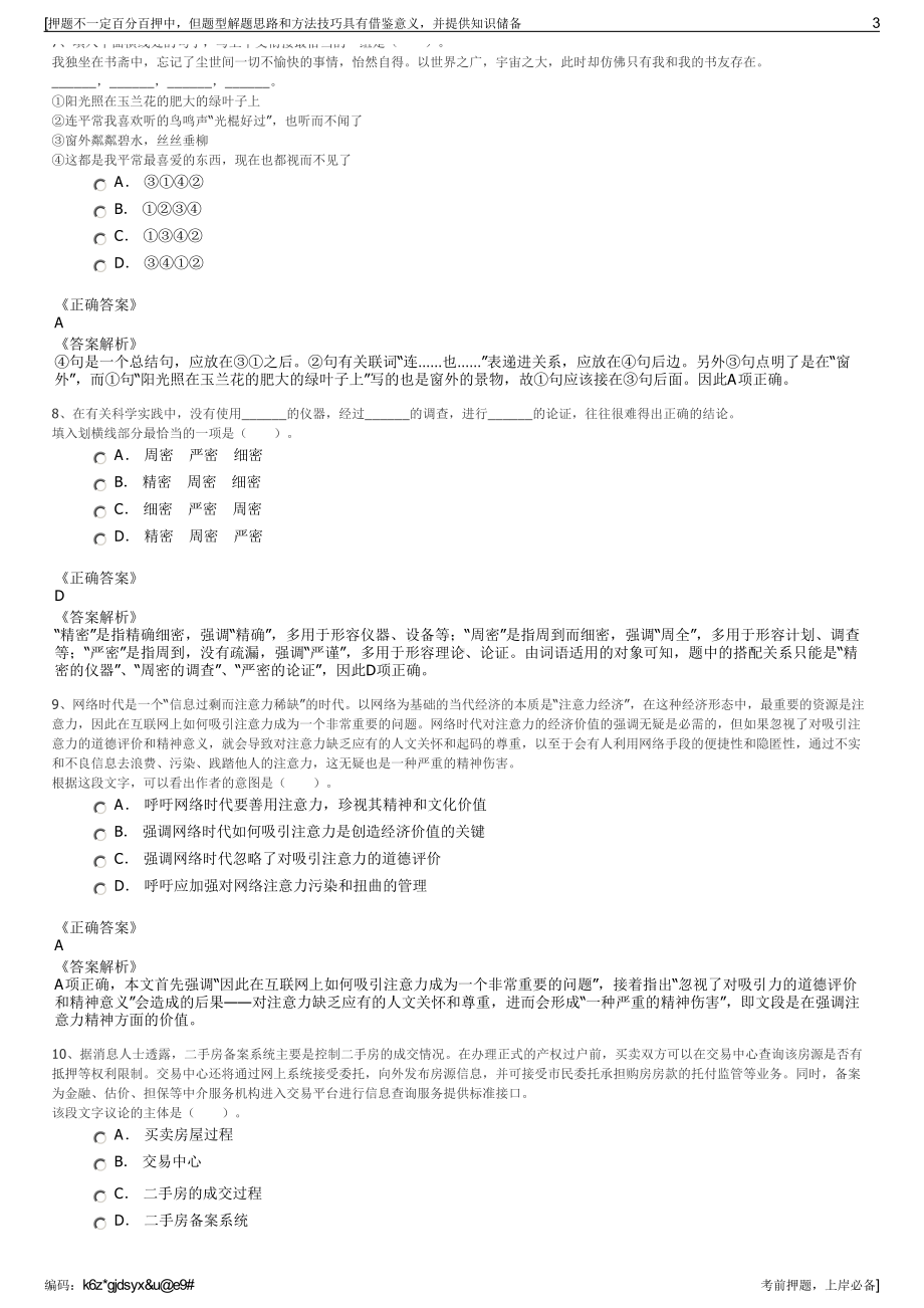 2023年江西省第十一建设有限公司招聘笔试冲刺题（带答案解析）.pdf_第3页