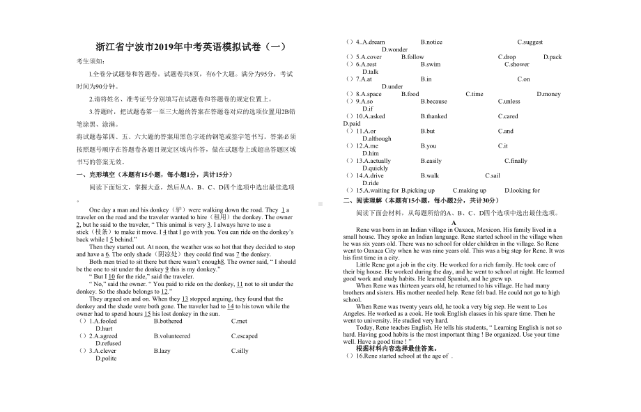 浙江省宁波市2019年中考英语模拟试卷(一)(DOC 5页).docx_第1页