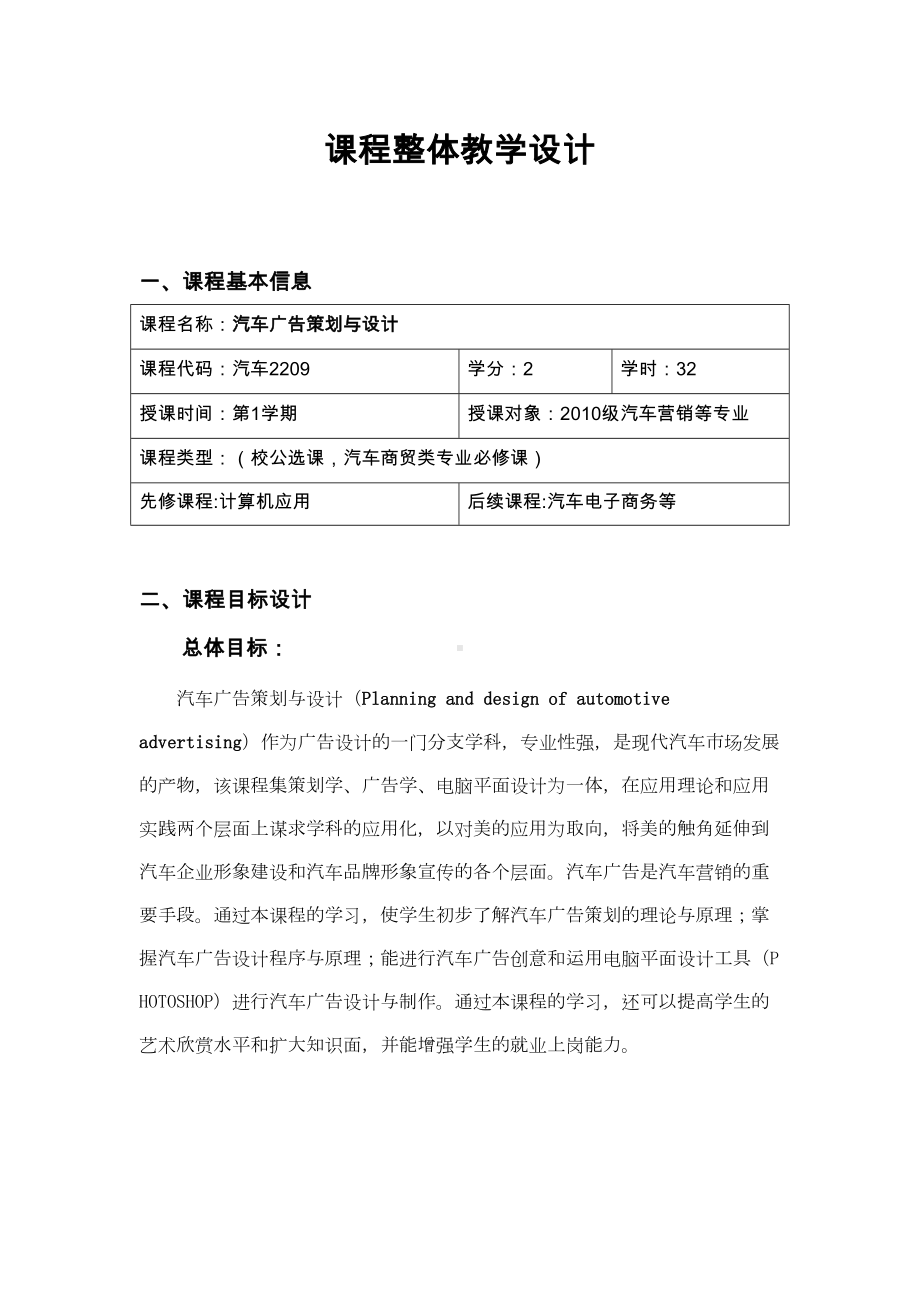 汽车广告策划与设计课程整体教学设计(DOC 14页).doc_第2页