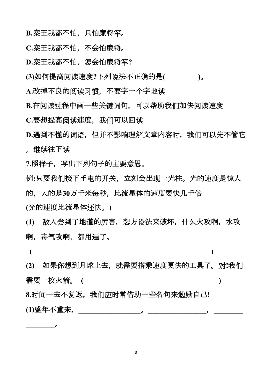 最新人教版五年级上册语文第二单元测试试题以及答案(DOC 11页).docx_第3页