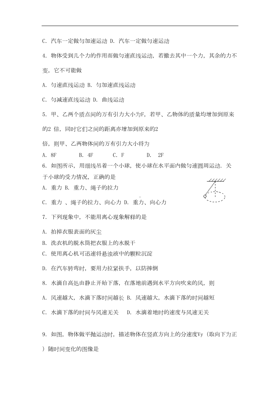 广东省海珠区高一物理下学期期末考试试题新人教版(DOC 8页).doc_第2页