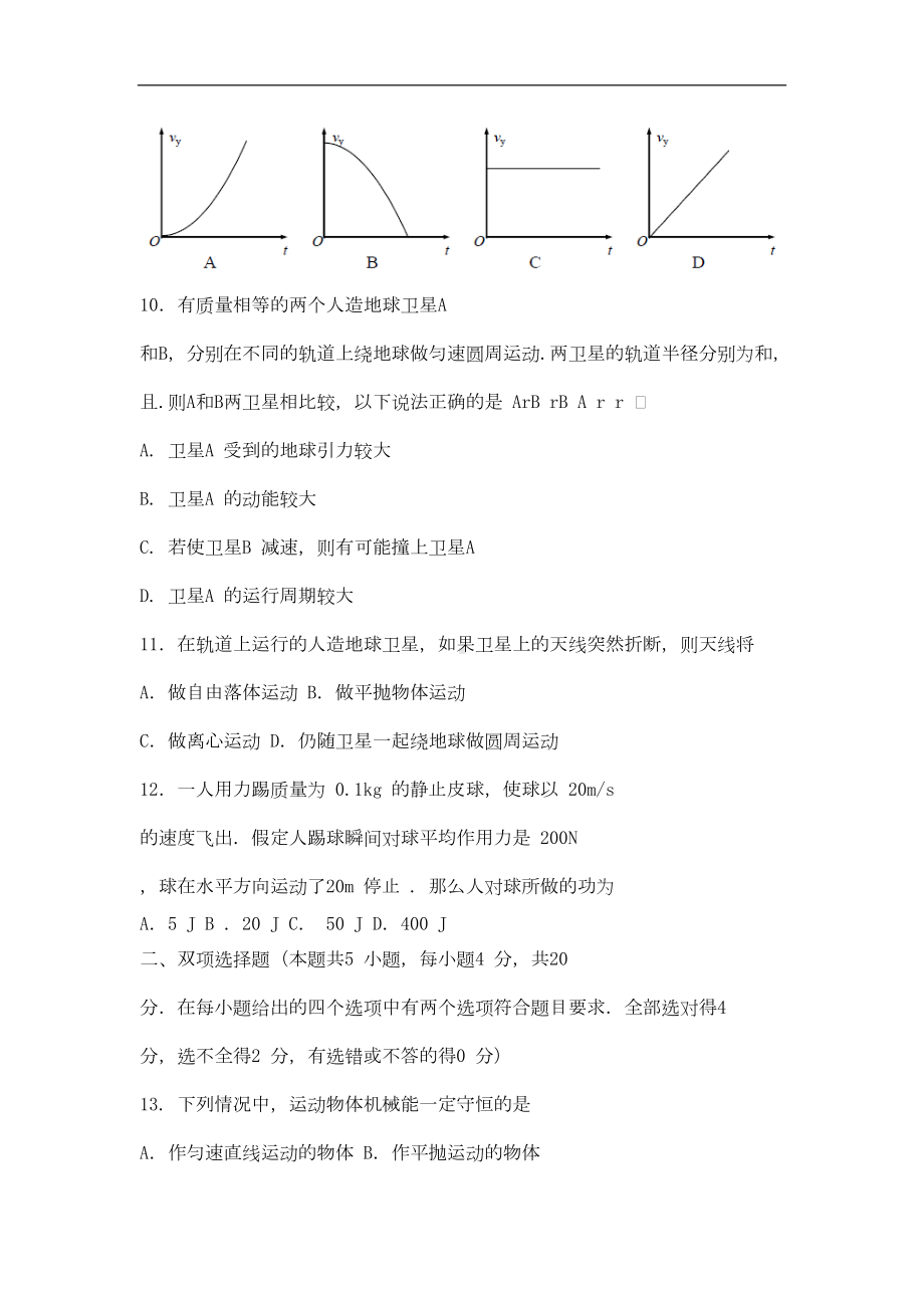 广东省海珠区高一物理下学期期末考试试题新人教版(DOC 8页).doc_第3页