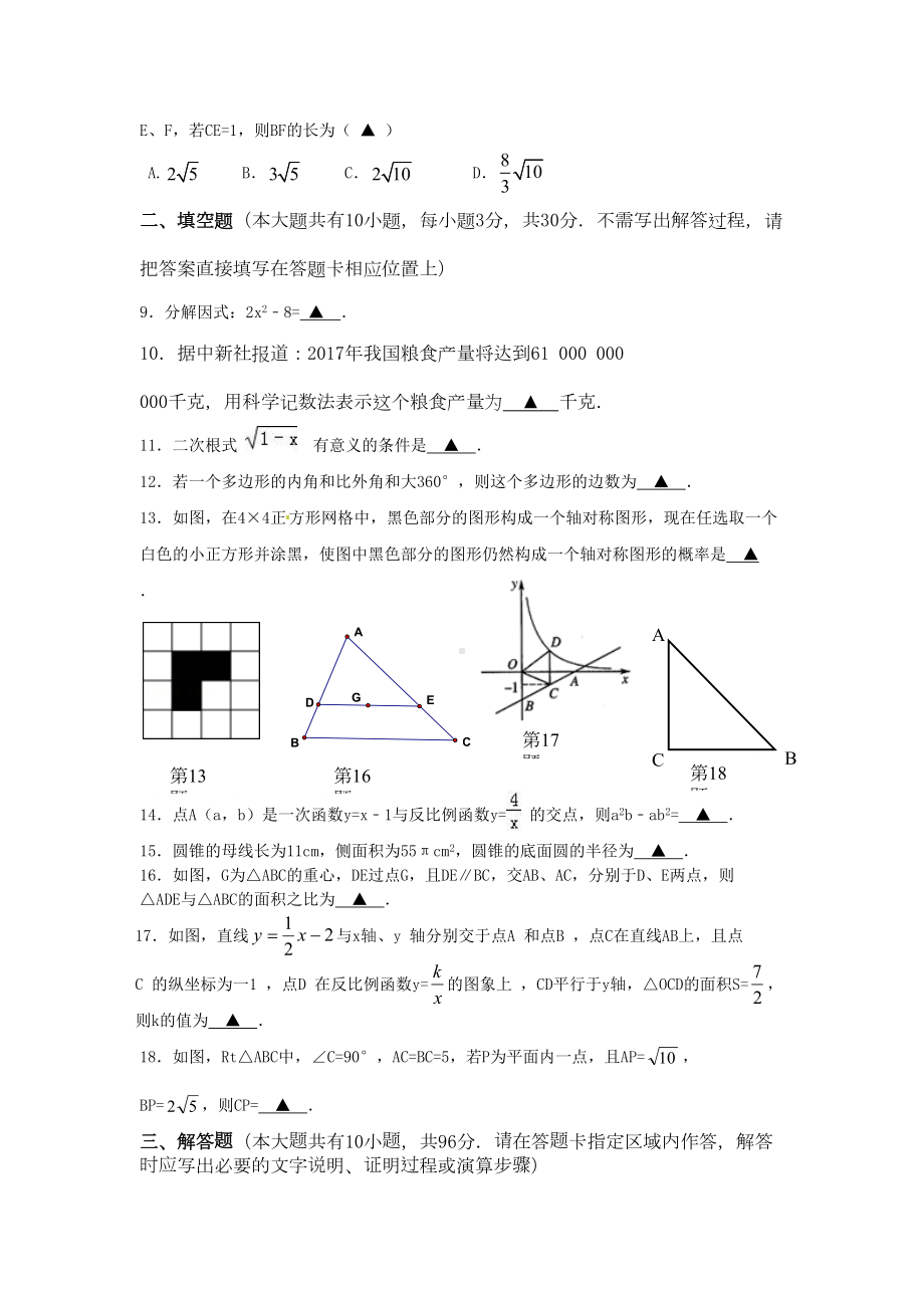 江苏省2020年扬州市中考数学模拟试题(含答案)(DOC 9页).doc_第2页