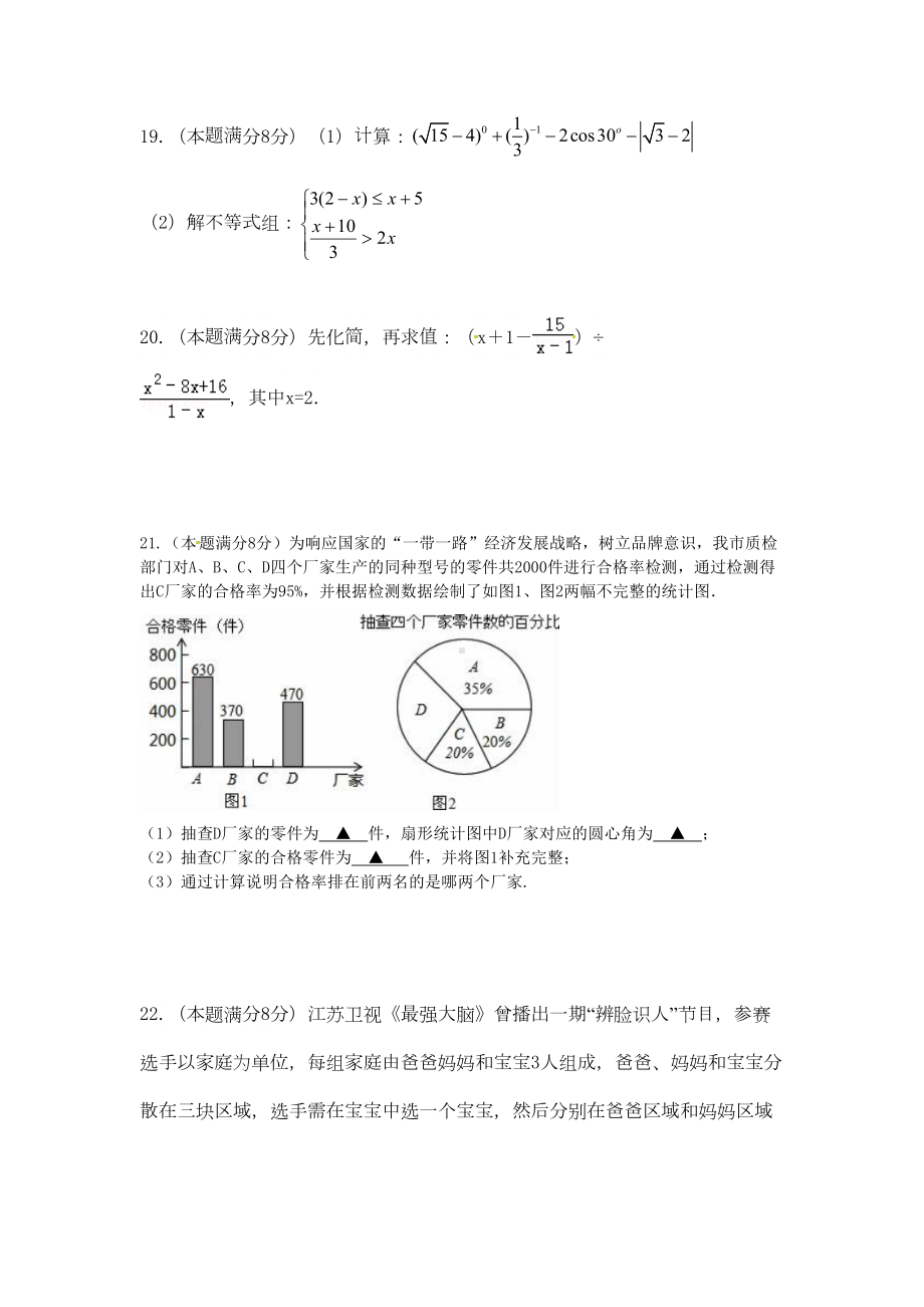 江苏省2020年扬州市中考数学模拟试题(含答案)(DOC 9页).doc_第3页