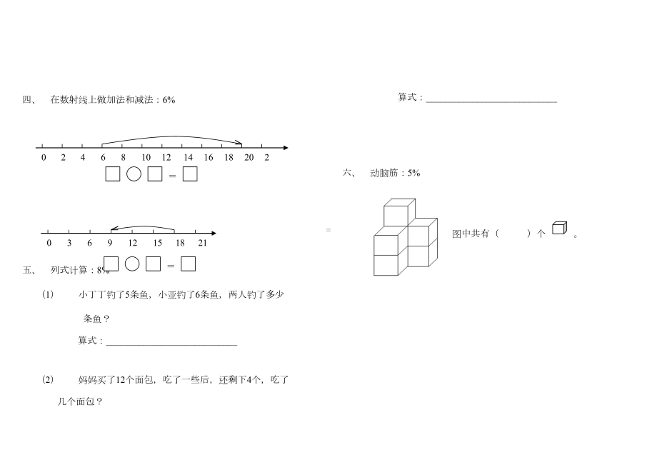 苏教版一年级上册数学期末试卷6套(DOC 10页).docx_第3页