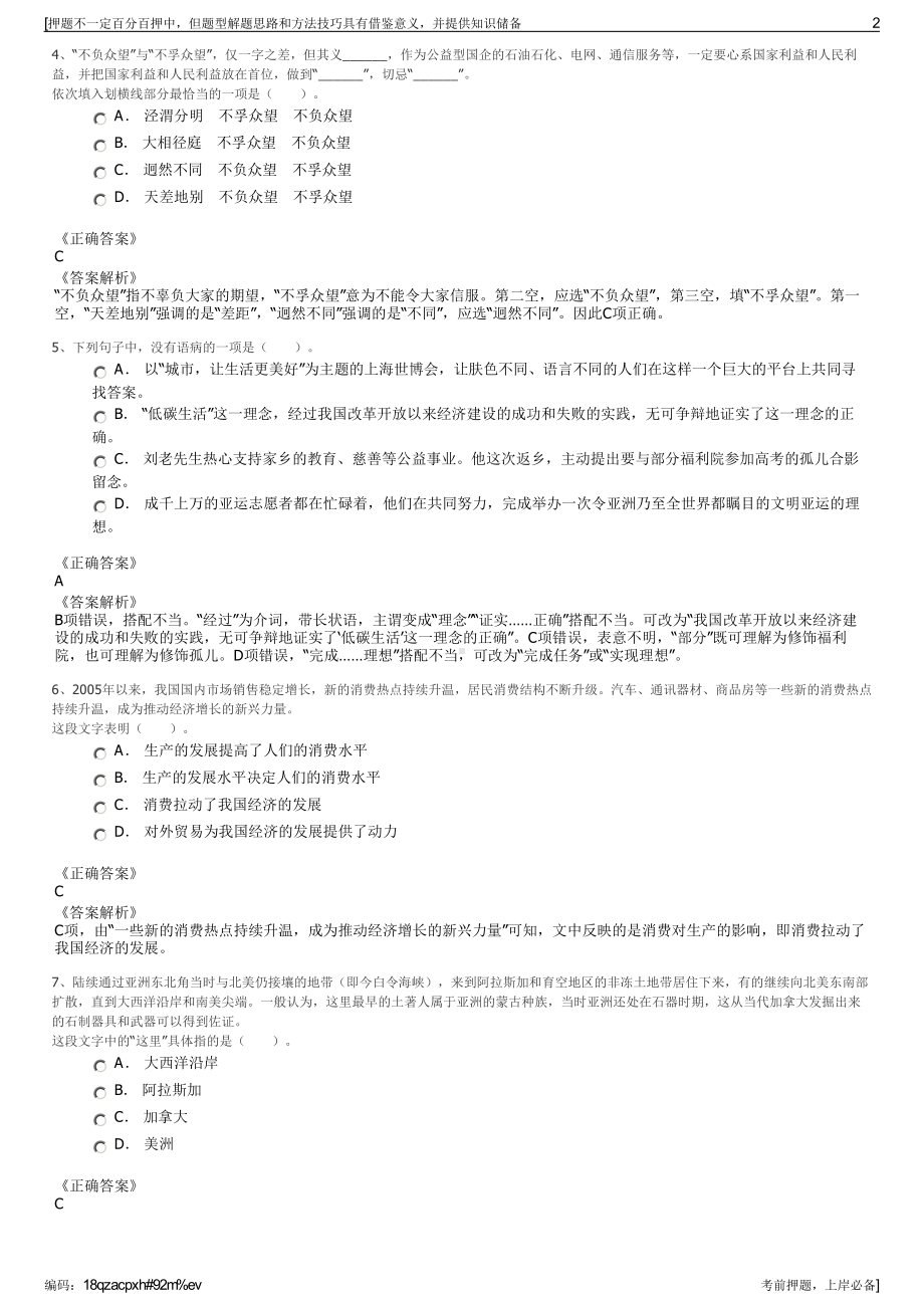 2023年山东省商业集团有限公司招聘笔试冲刺题（带答案解析）.pdf_第2页