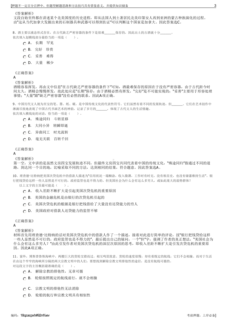 2023年山东省商业集团有限公司招聘笔试冲刺题（带答案解析）.pdf_第3页