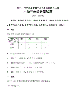 最新人教版小学数学三年级下册第三单元测试题(含答案及评分标准)(DOC 9页).docx