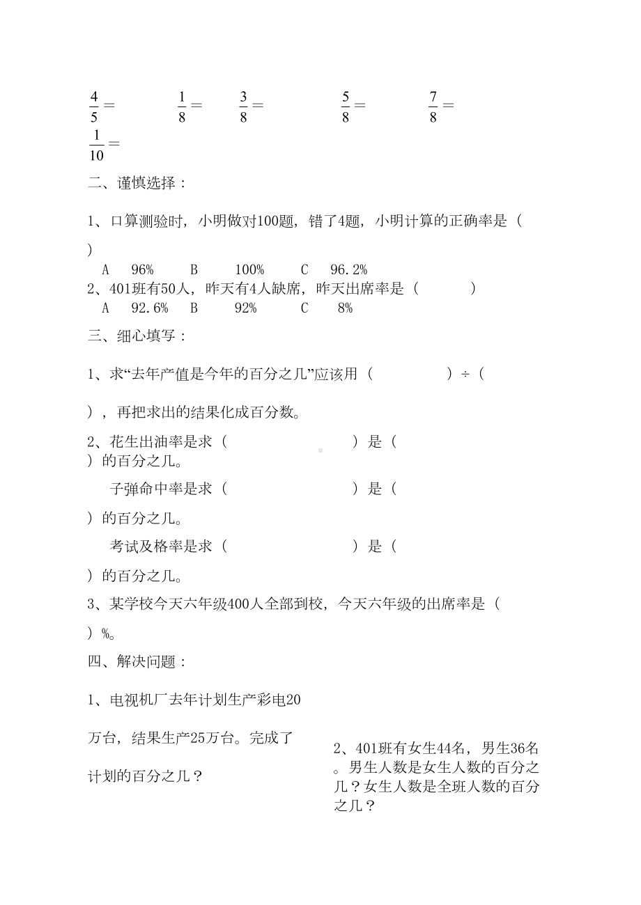 新教材(北师大版六年级上册)百分数的应用练习题(DOC 14页).doc_第3页