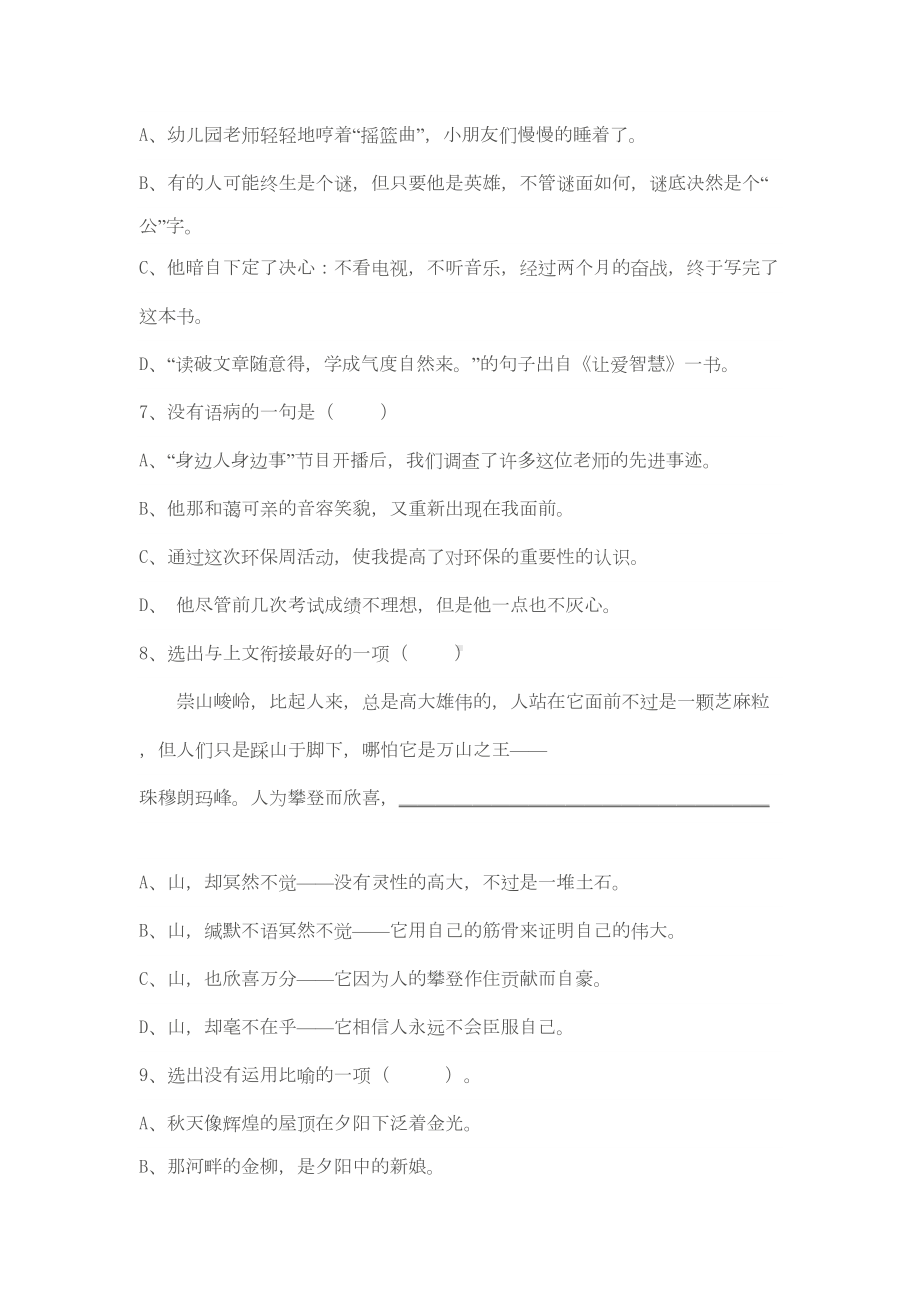 最新中职学校对口高考语文模拟试题语文(DOC 10页).doc_第3页