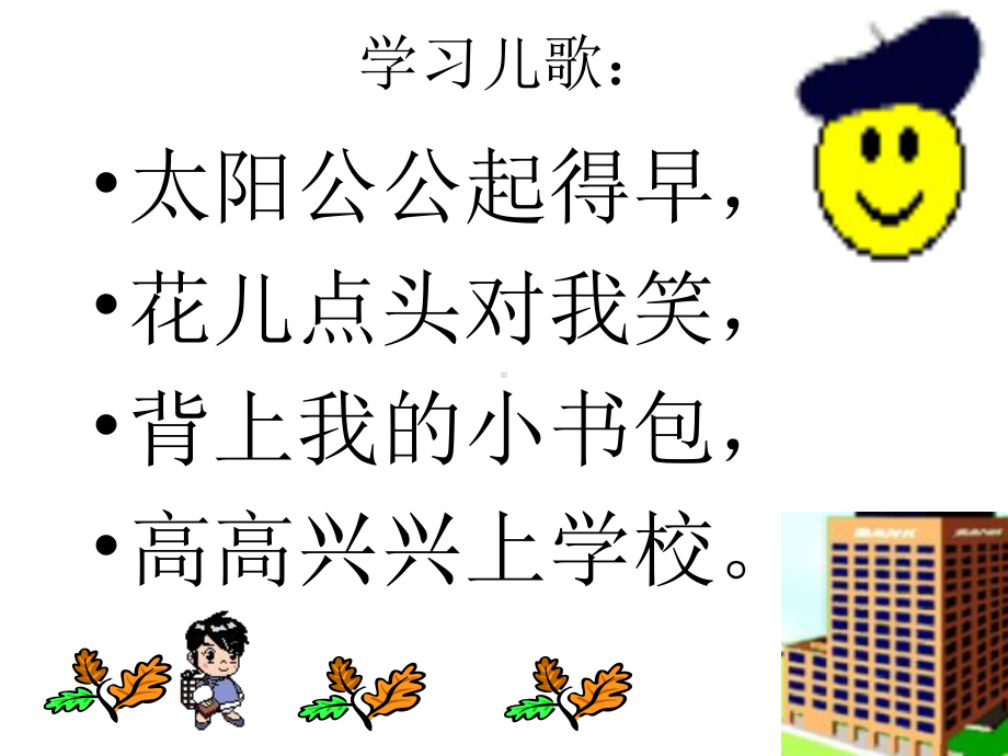 一年级常规训练课讲课讲稿课件.ppt_第2页