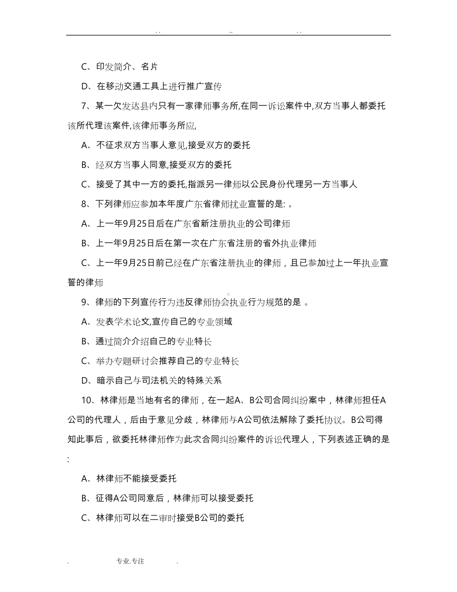 律师职业道德和执业纪律试题(DOC 8页).doc_第2页