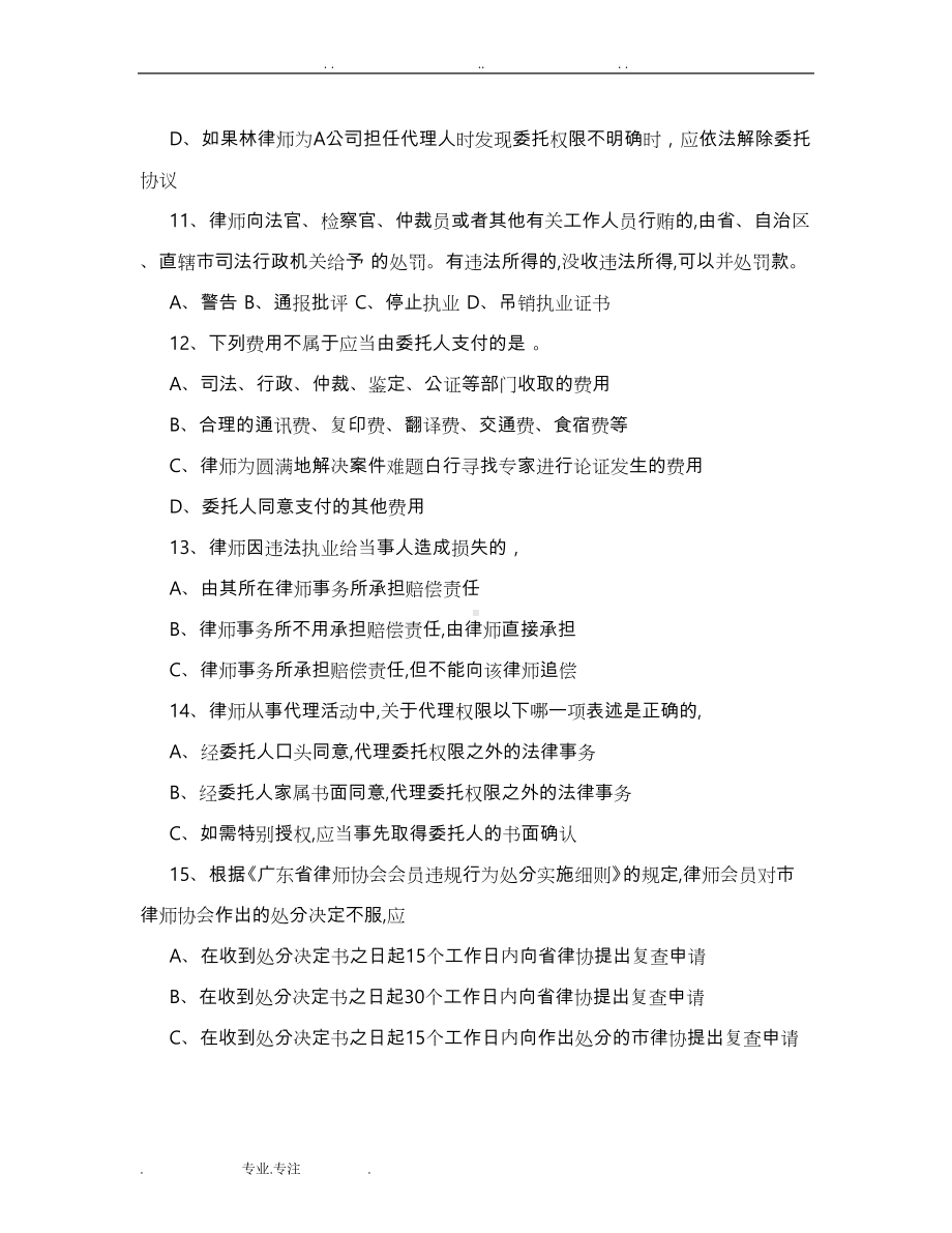 律师职业道德和执业纪律试题(DOC 8页).doc_第3页