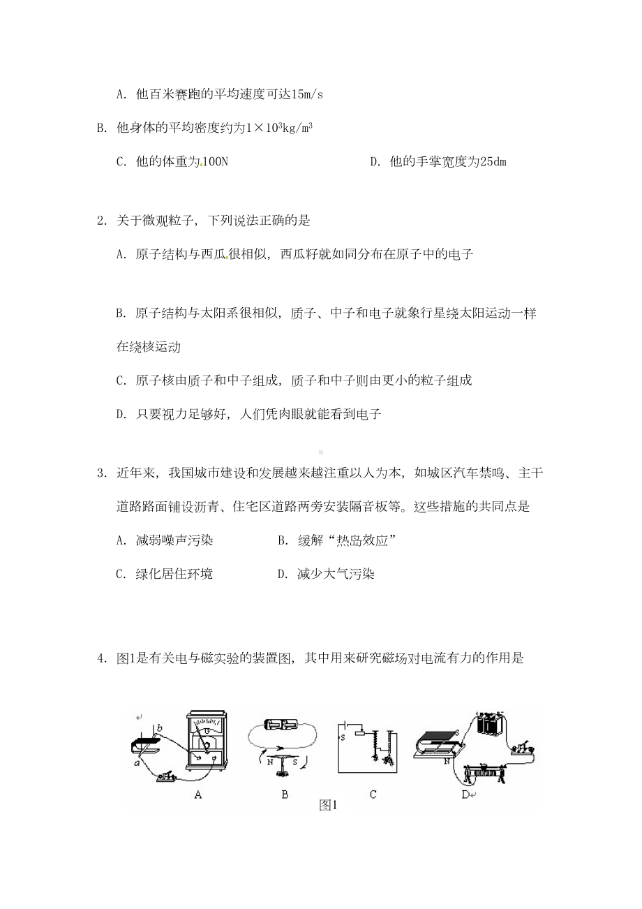 广东省广州市南沙区2020年九年级物理中考一模综合试题(DOC 15页).doc_第2页