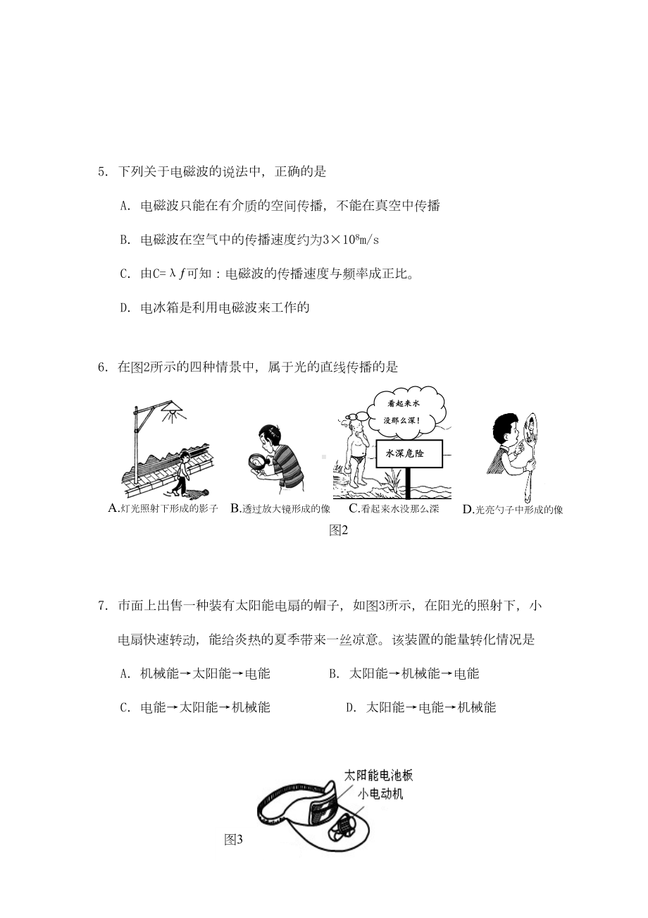 广东省广州市南沙区2020年九年级物理中考一模综合试题(DOC 15页).doc_第3页