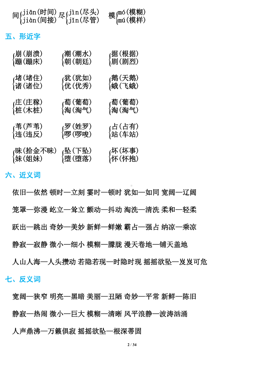 统编版四年级语文上册期末知识点汇总(DOC 34页).docx_第2页