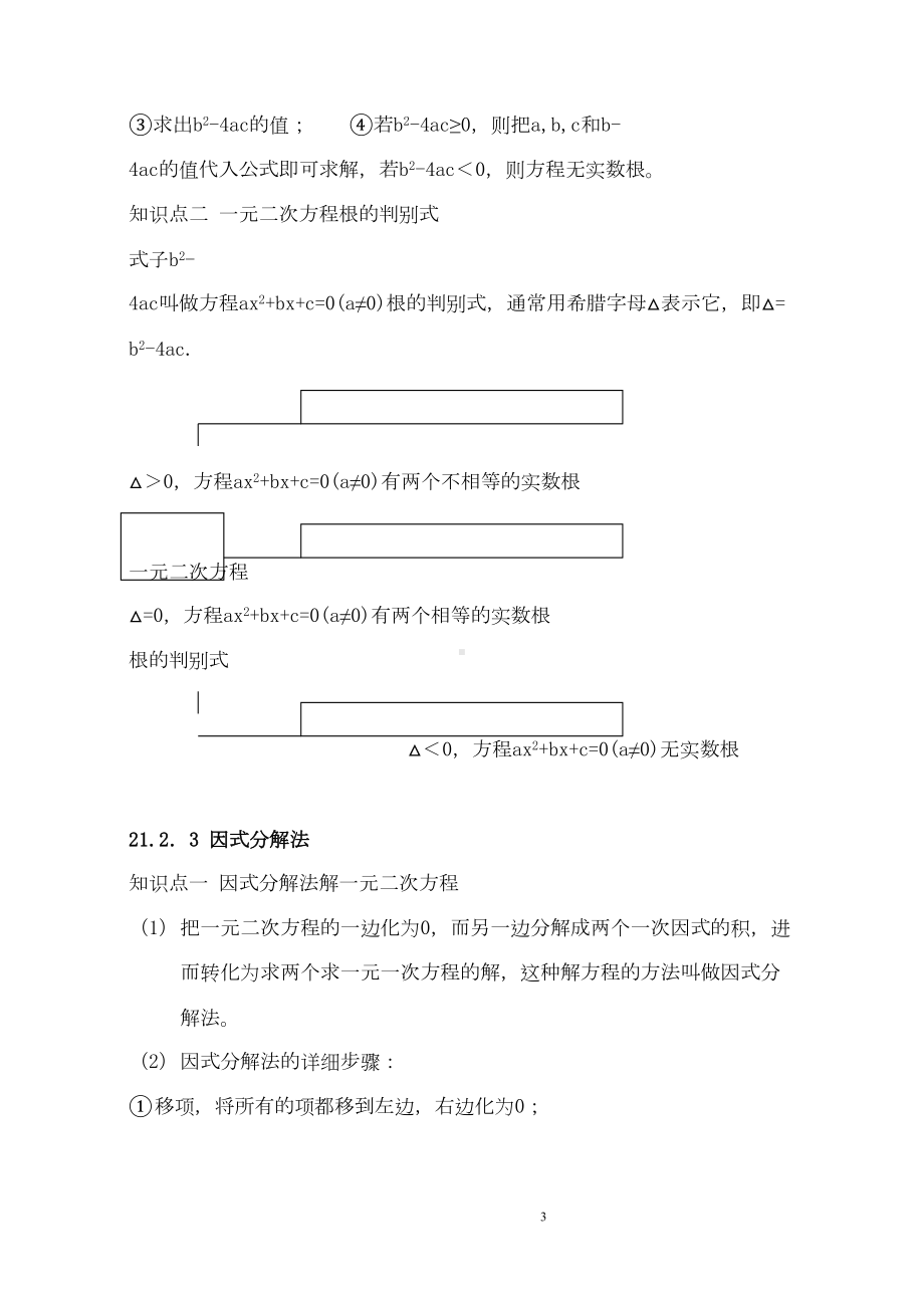 最新人教版九年级数学上册知识点总结全套(DOC 21页).doc_第3页