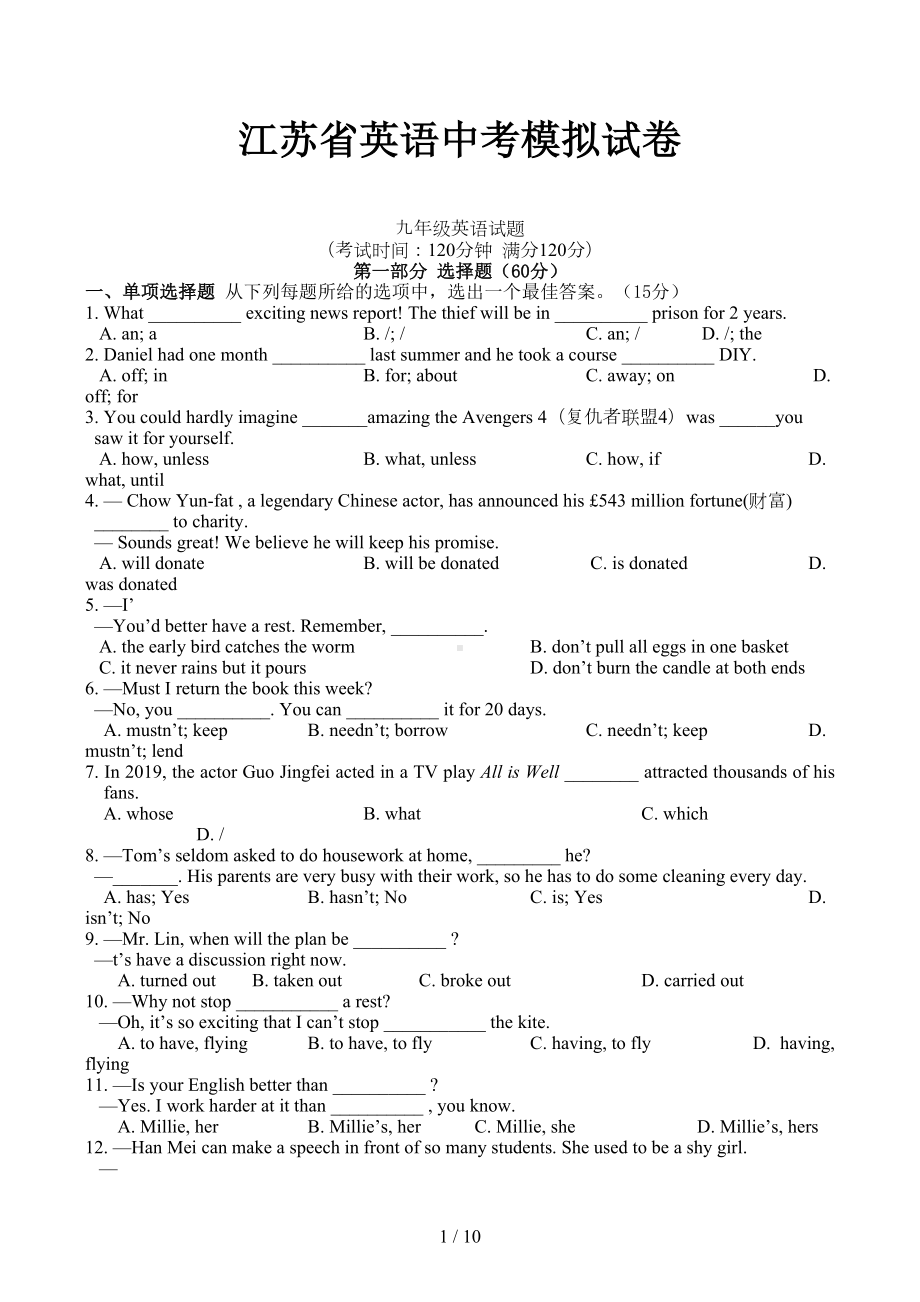 江苏省英语中考模拟试卷(DOC 10页).docx_第1页