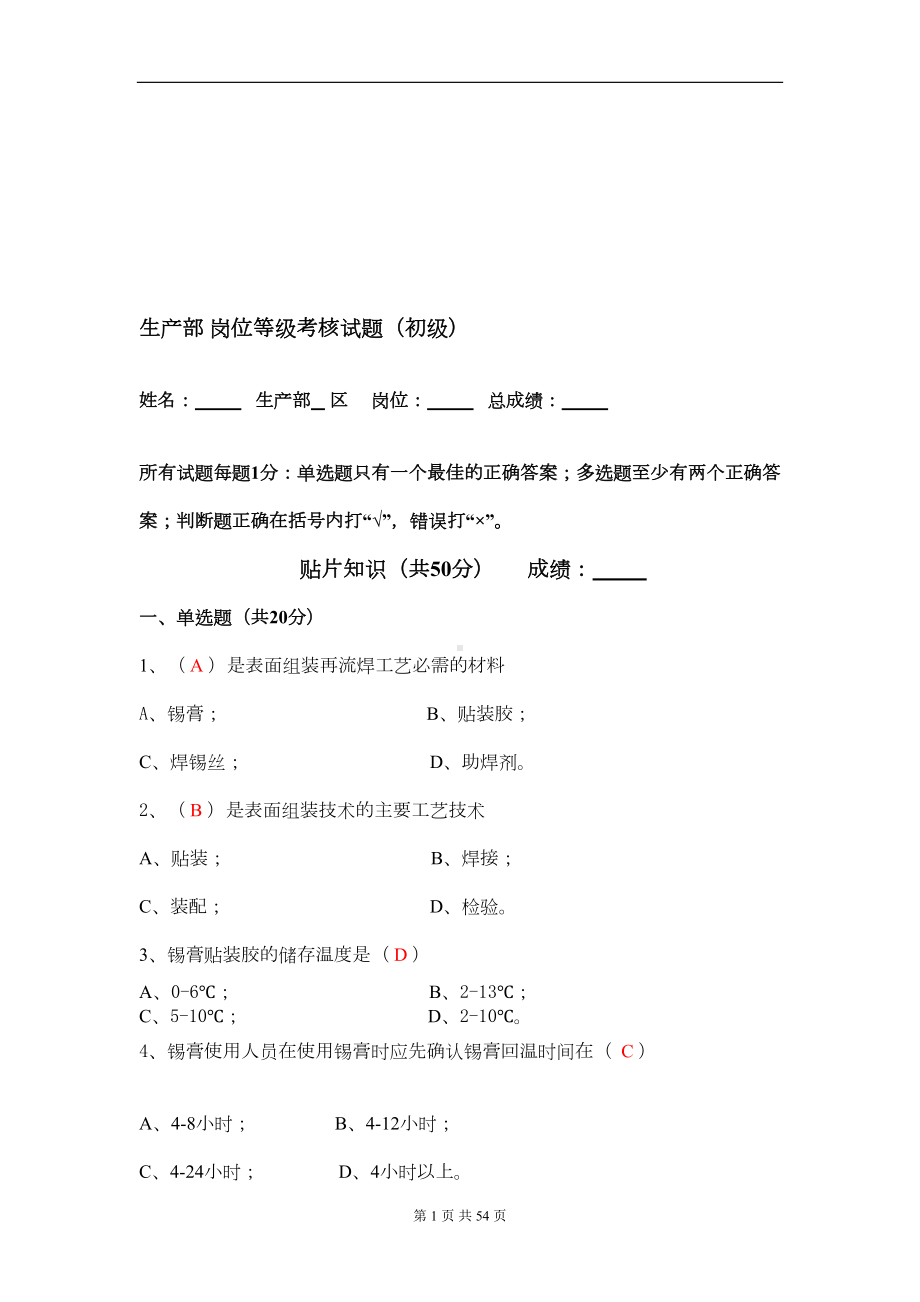 电子厂所有岗位考试试题(DOC 33页).doc_第1页