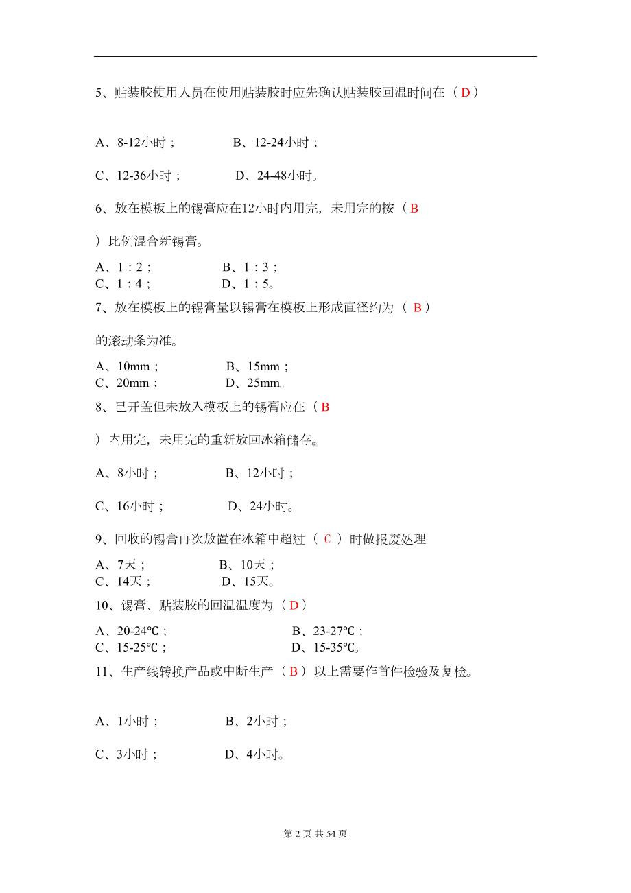 电子厂所有岗位考试试题(DOC 33页).doc_第2页