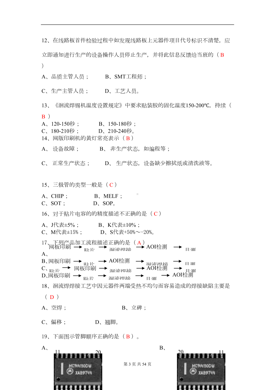 电子厂所有岗位考试试题(DOC 33页).doc_第3页