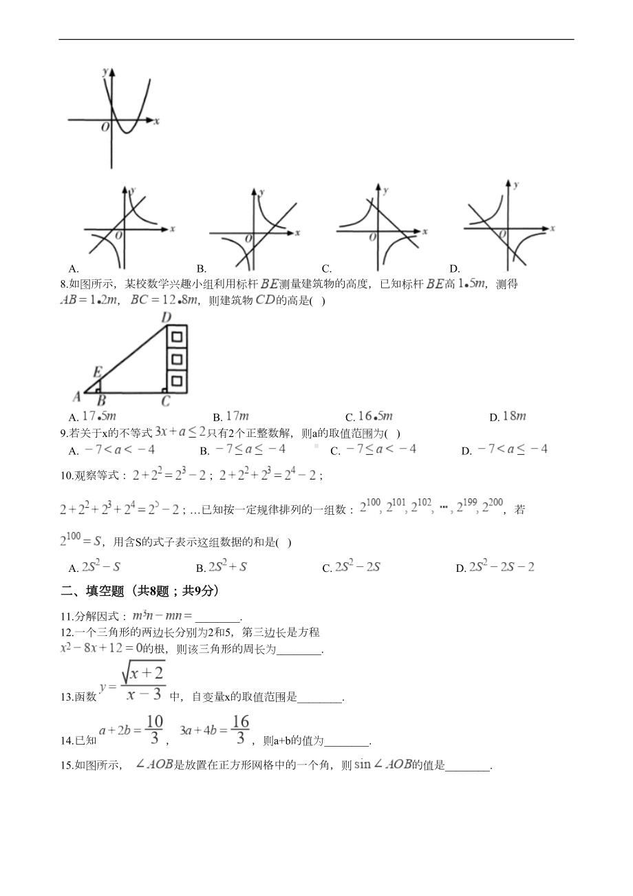 甘肃省天水市2020年中考数学试卷(DOC 14页).docx_第2页