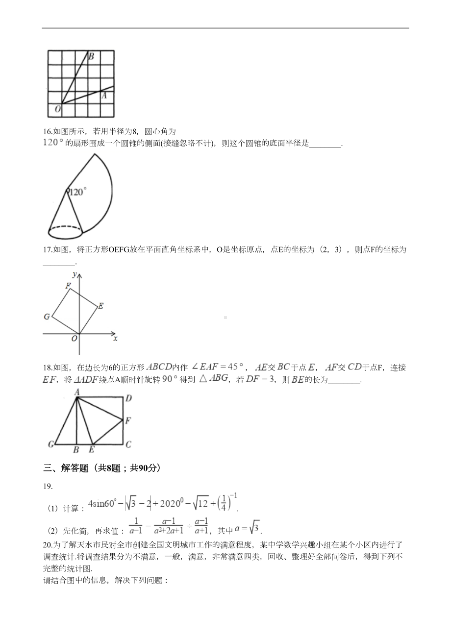 甘肃省天水市2020年中考数学试卷(DOC 14页).docx_第3页