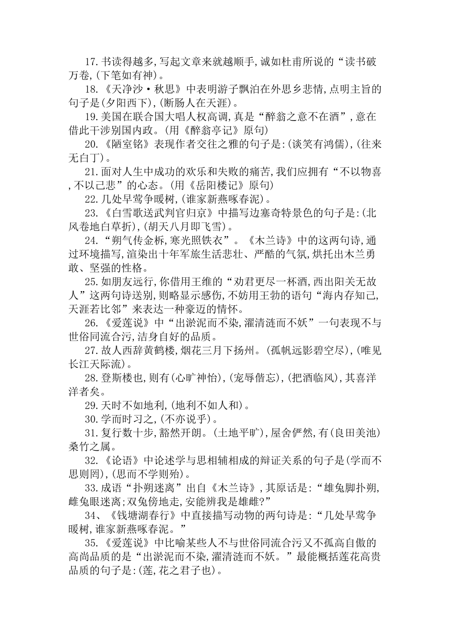 广州中考语文古诗文默写常考试题(DOC 6页).docx_第2页