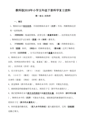 教科版小学五年级下册科学复习资料(DOC 21页).doc