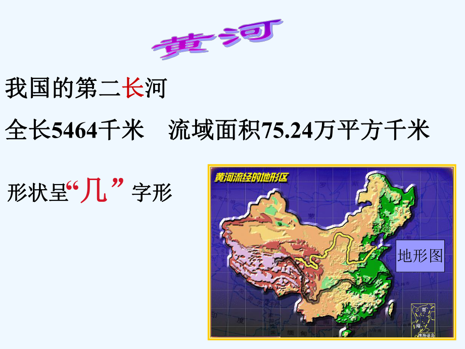 《黄河的治理》课件.ppt_第3页